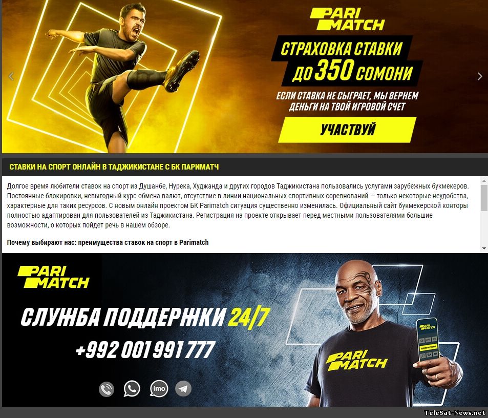 Букмекерская контора онлайн ставки на спорт париматч владелец азино777