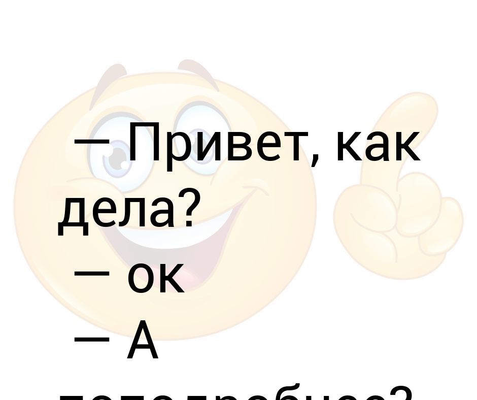 Как дела что нового картинки прикольные