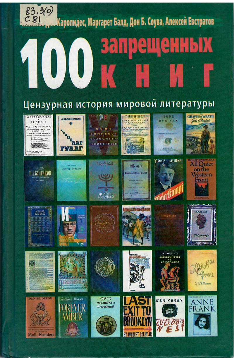 Почему запрещают книги в россии