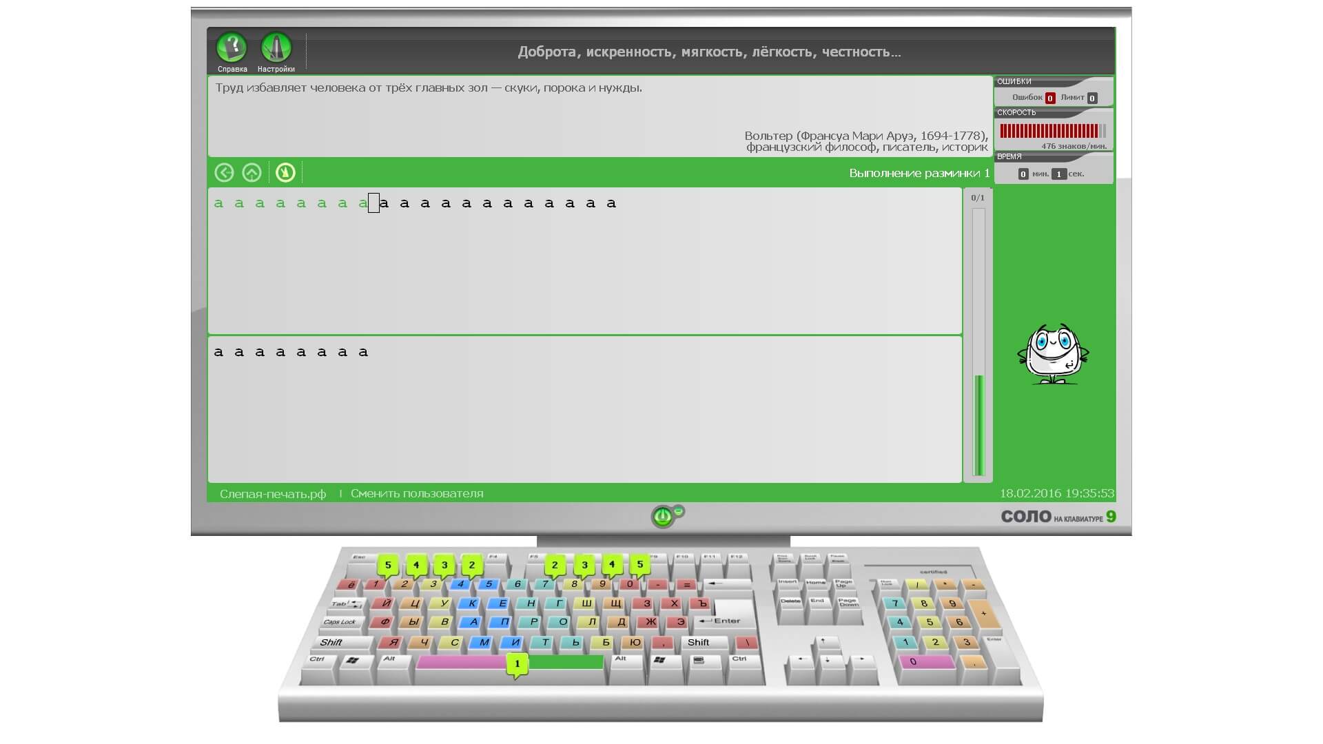 Скриншот клавиатурного тренажера Соло на клавиатуре 9